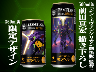 Evangelion Sapporo Beer can designs featuring EVA 01 and 13