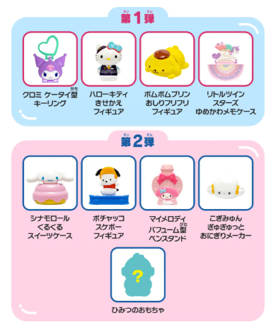 sanrio mcdonald's suika game toys