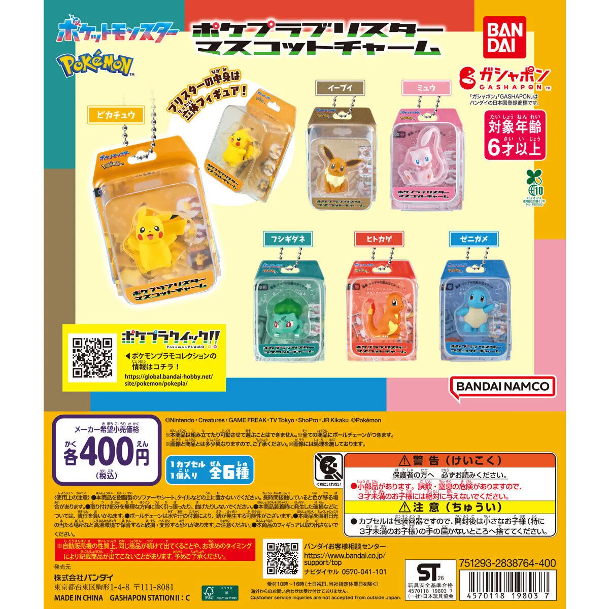 The next Pokemon keychains are replicas of the Plamo Quick model kits of Kanto starters, Eevee, Pikachu, and Mew. 