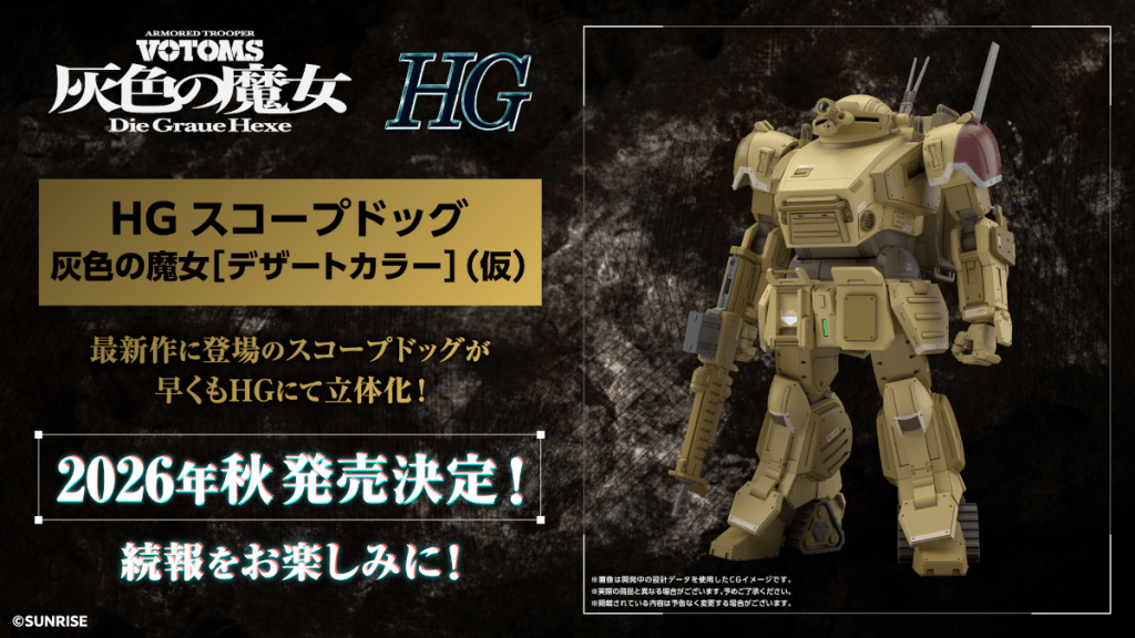 Armored Trooper Votoms Die Graue Hexe - HG Scopedog desert color by Bandai Spirits