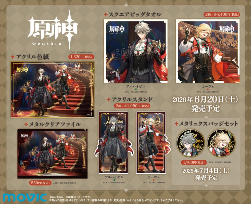 Genshin Impact Animate Fair Codename A - merchandise list