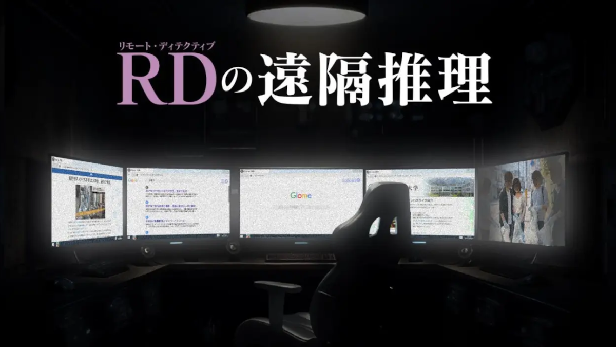 RD's Remote Deduction - remote detective game by Kamaitachi no Yoru creator - coming to PS5 Switch and PC in 2026