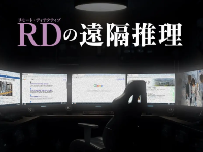 RD's Remote Deduction - remote detective game by Kamaitachi no Yoru creator - coming to PS5 Switch and PC in 2026