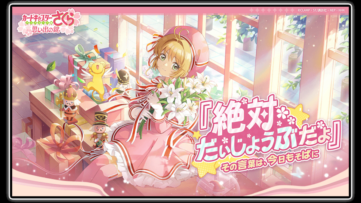 Cardcaptor Sakura - Omoide no Kagi - Key of Memories - diorama decoration mobile game
