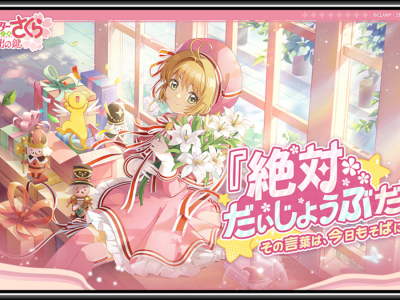 Cardcaptor Sakura - Omoide no Kagi - Key of Memories - diorama decoration mobile game