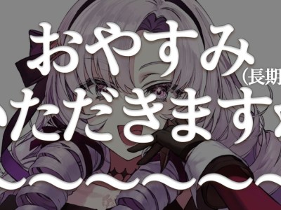 Nijisanji Vtuber Hyakumantenbara Salome goes on an indefinite hiatus