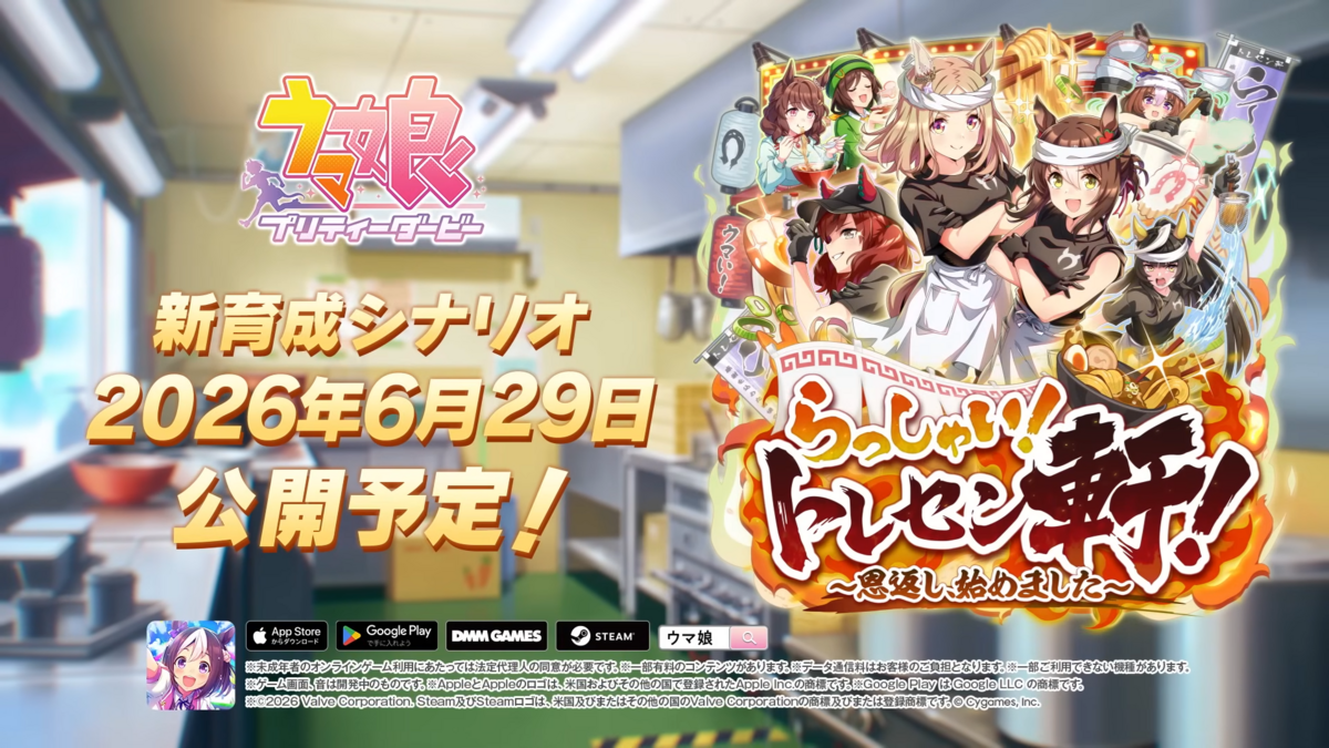 umamusume pretty derby new career scenario ramen