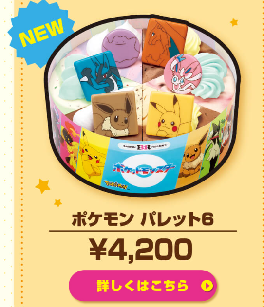baskin robbins pokemon palette cake