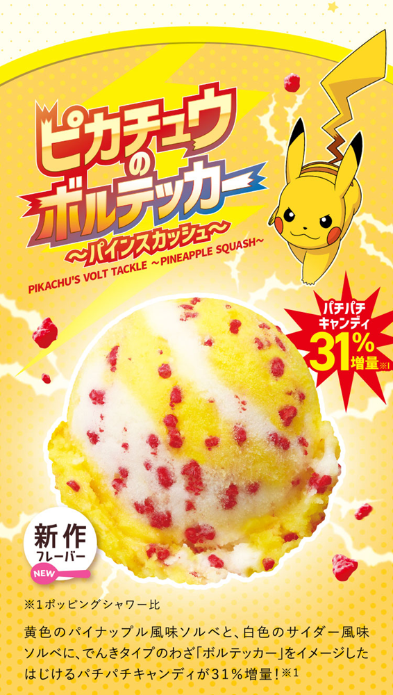 baskin robbins pokemon volt tackle flavor