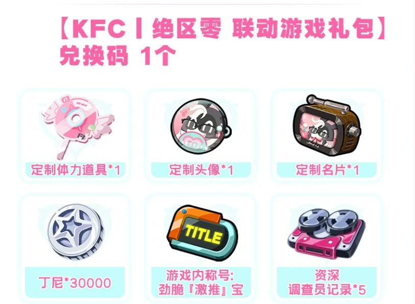 zenless zone zero kfc in-game bundle