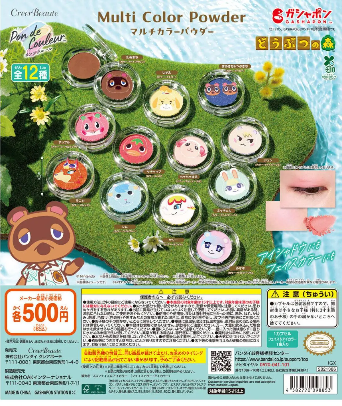 Bandai Namco Gashapon machines will offer Creer Beaute Animal Crossing multi-color powder makeup in Japan.