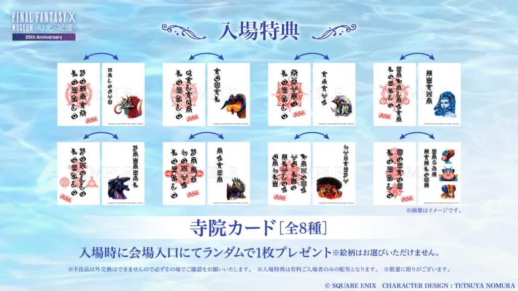 Final Fantasy X museum entry bonus - temple card
