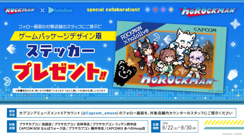 hoRockman - Hololive Mega Man crossover bonus sticker