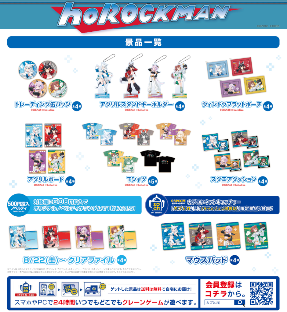 hoRockman - Hololive Mega Man crossover merchandise as crane game prizes