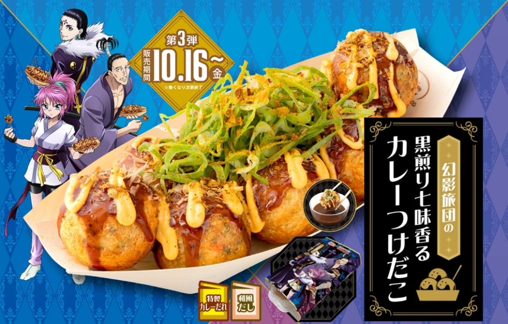 Hunter x Hunter Takoyaki Collaboration Will Appear Soon