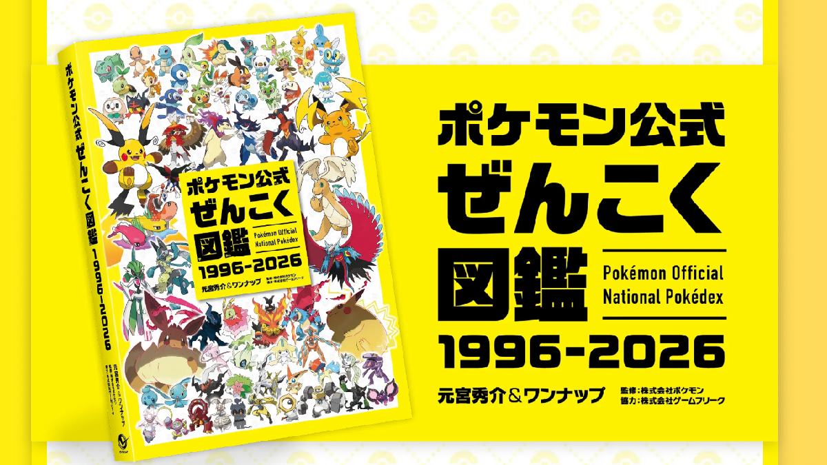 pokemon national pokedex book 30th anniversary