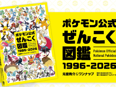 pokemon national pokedex book 30th anniversary