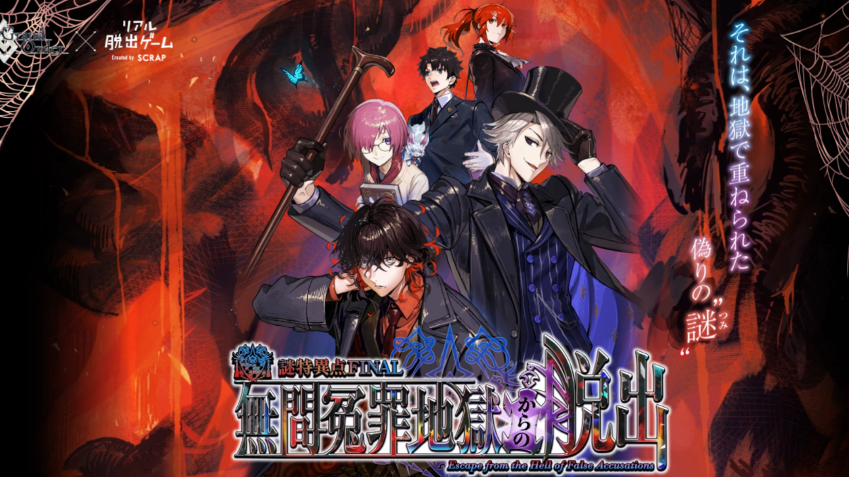 Fate/Grand Order Escape from the Hell of False Accusations physical game