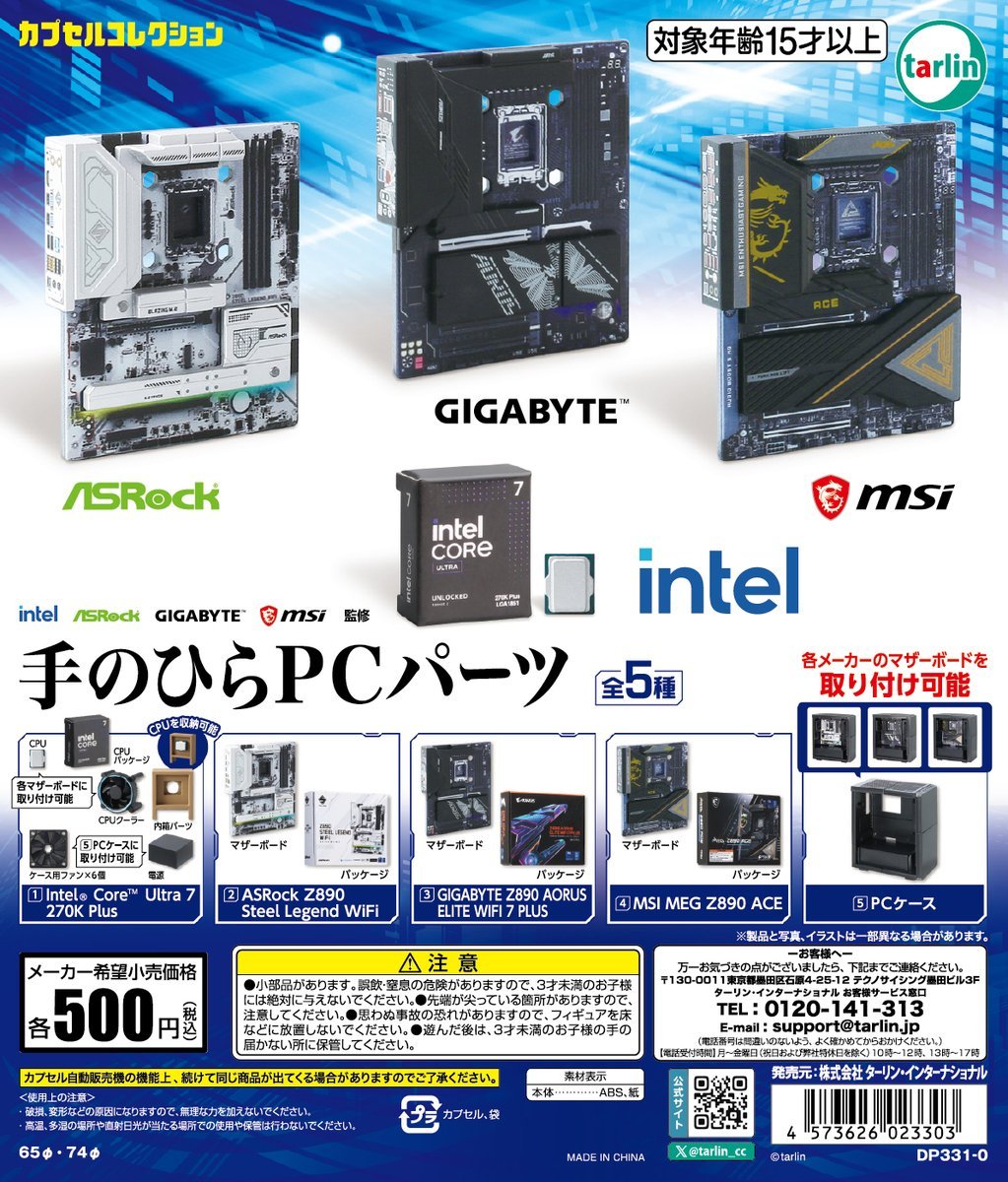 The Tarlin gashapon collection ads a teeny PC case, motherboards, and parts to a capsule machine series for building a small desktop replica.